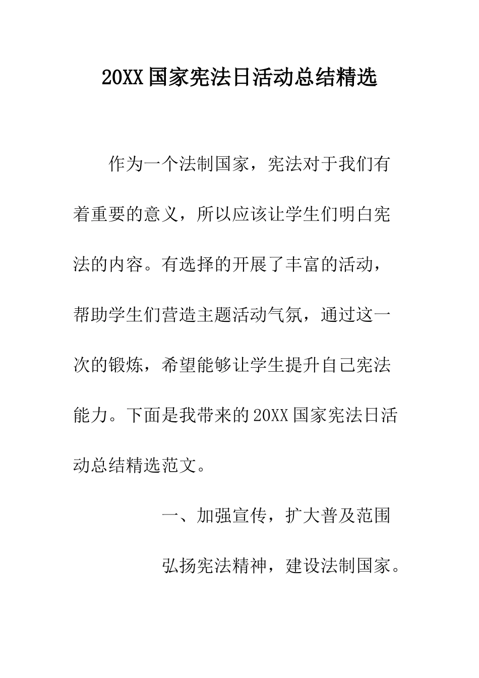 20XX国家宪法日活动总结精选_第1页