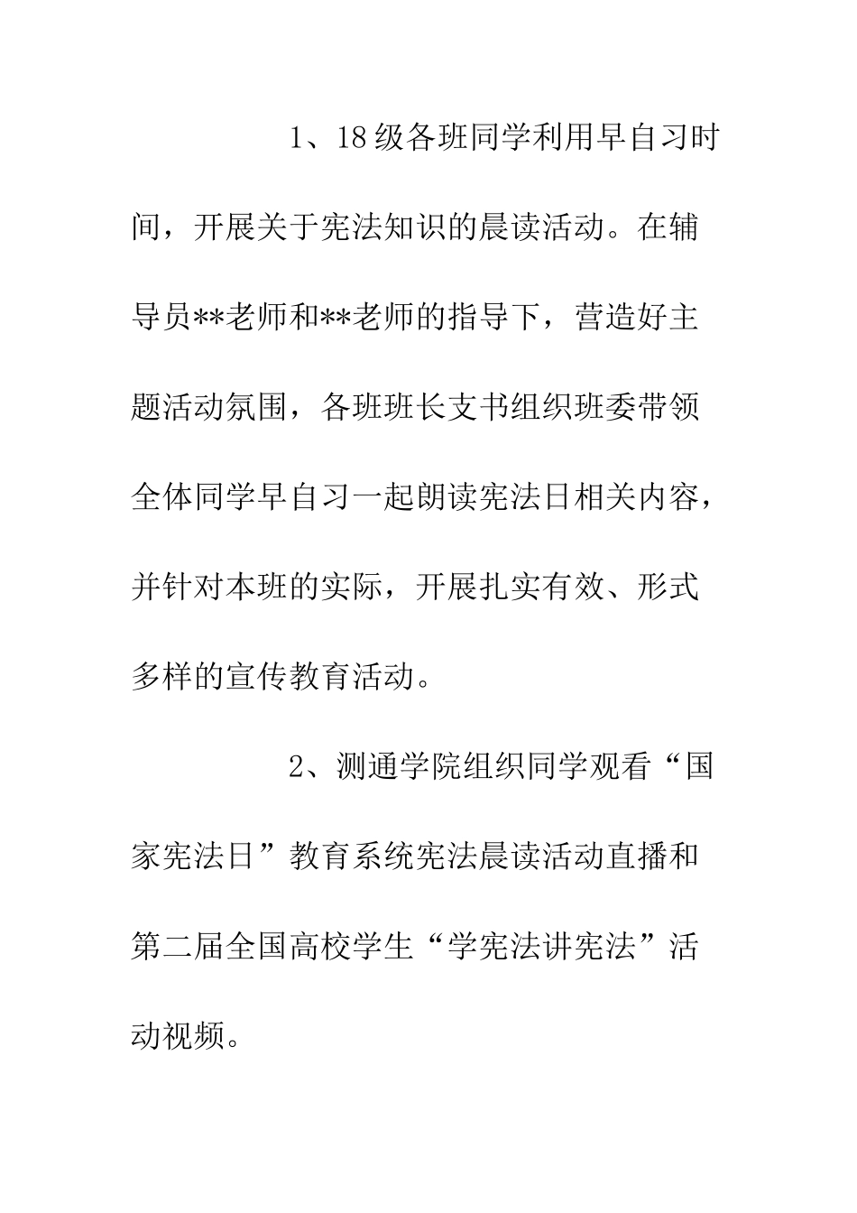 20XX国家宪法日活动总结精选_第3页