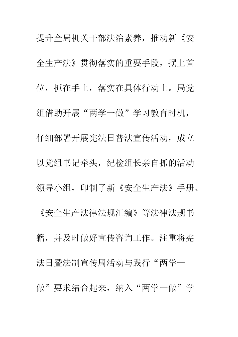 20XX国家宪法日宣传活动总结2篇_第2页