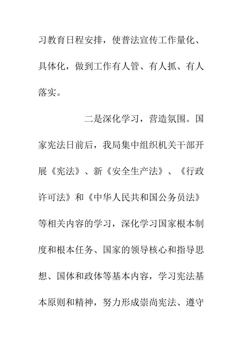 20XX国家宪法日宣传活动总结2篇_第3页