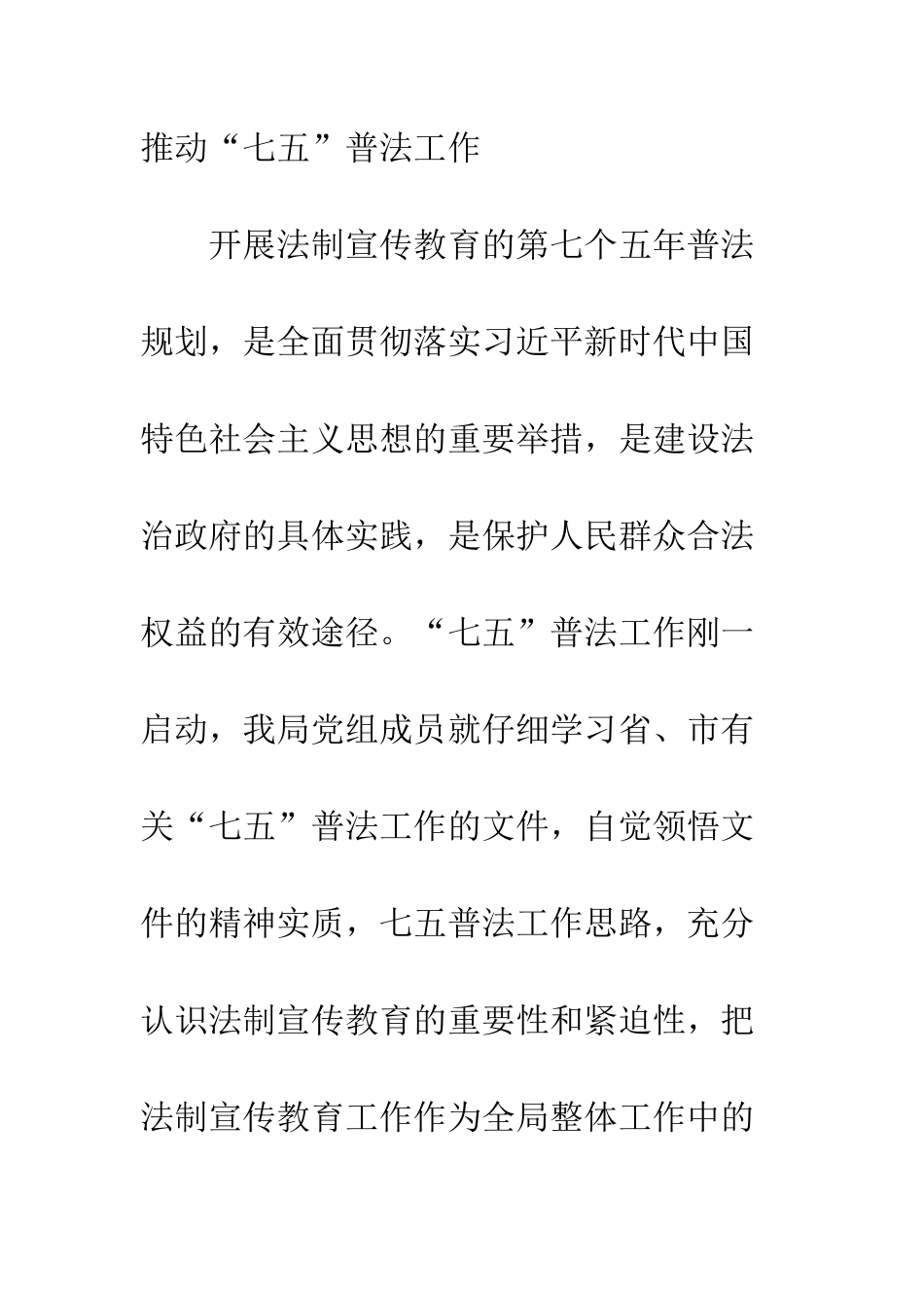 20XX国土资源局七五普法工作进展情况_第3页