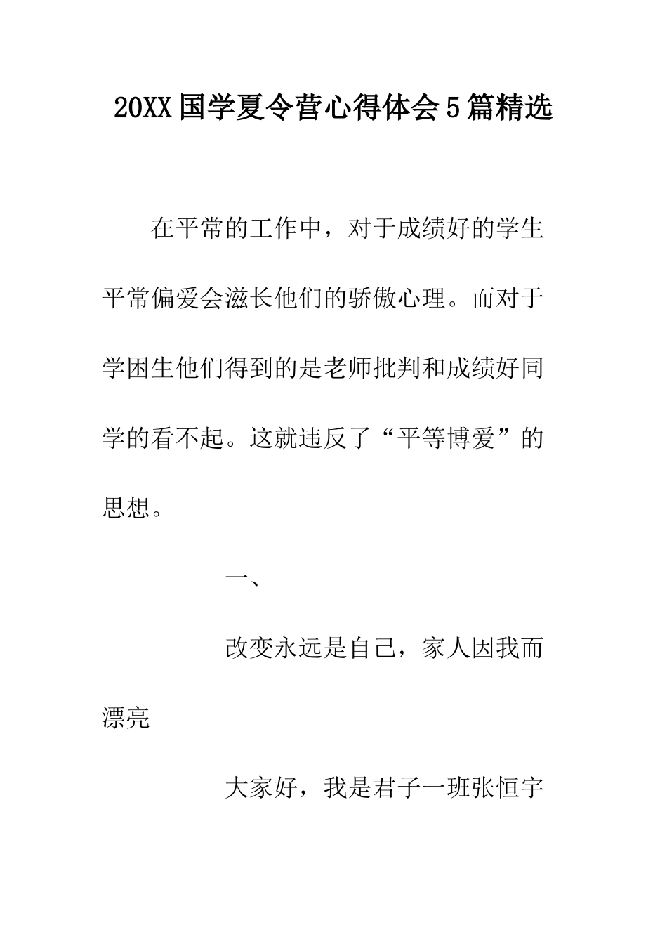 20XX国学夏令营心得体会5篇精选_第1页