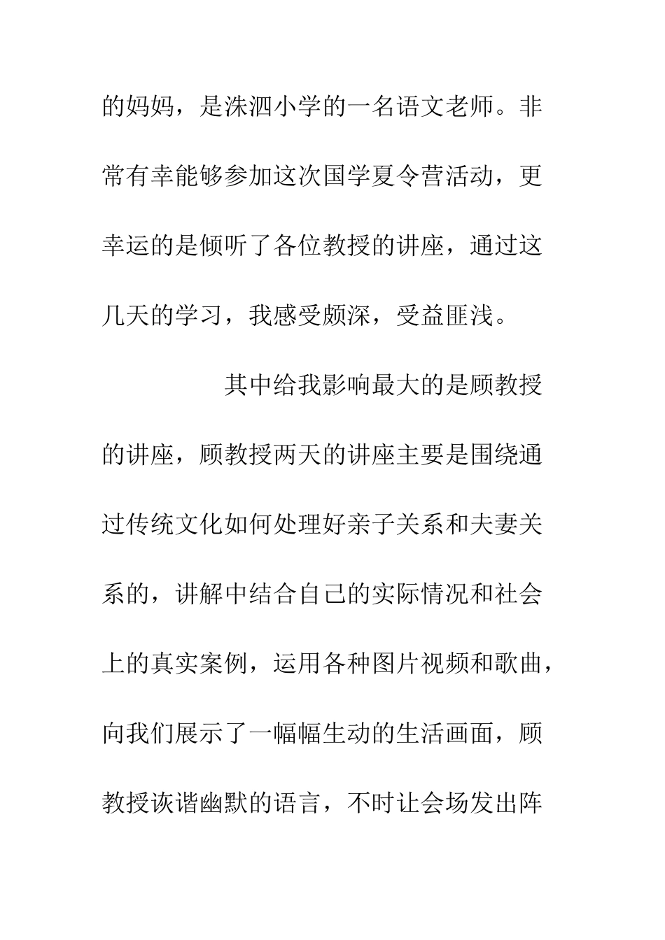 20XX国学夏令营心得体会5篇精选_第2页