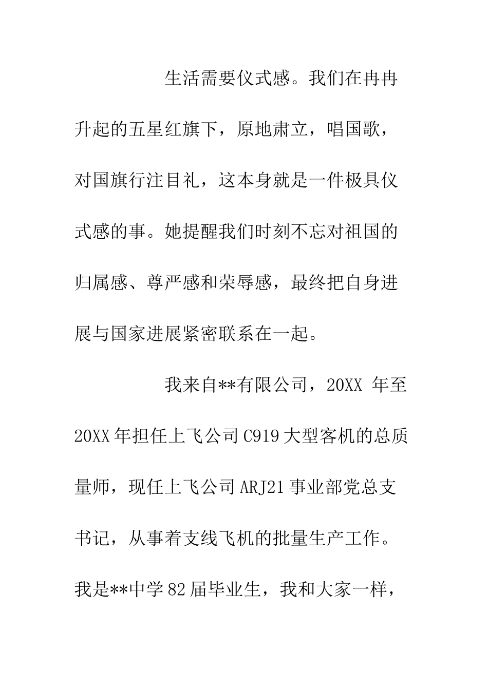 20XX国旗下讲话演讲稿材料筑梦新时代_第2页