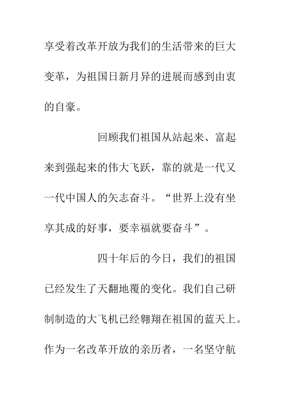 20XX国旗下讲话演讲稿材料筑梦新时代_第3页