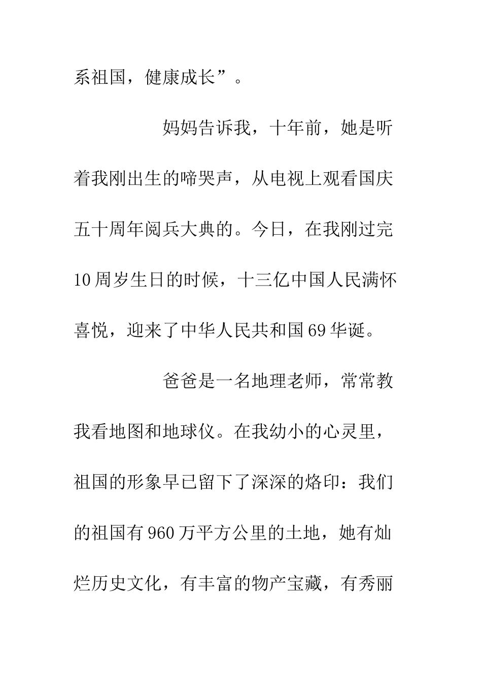 20XX国庆节演讲稿材料汇总_第2页