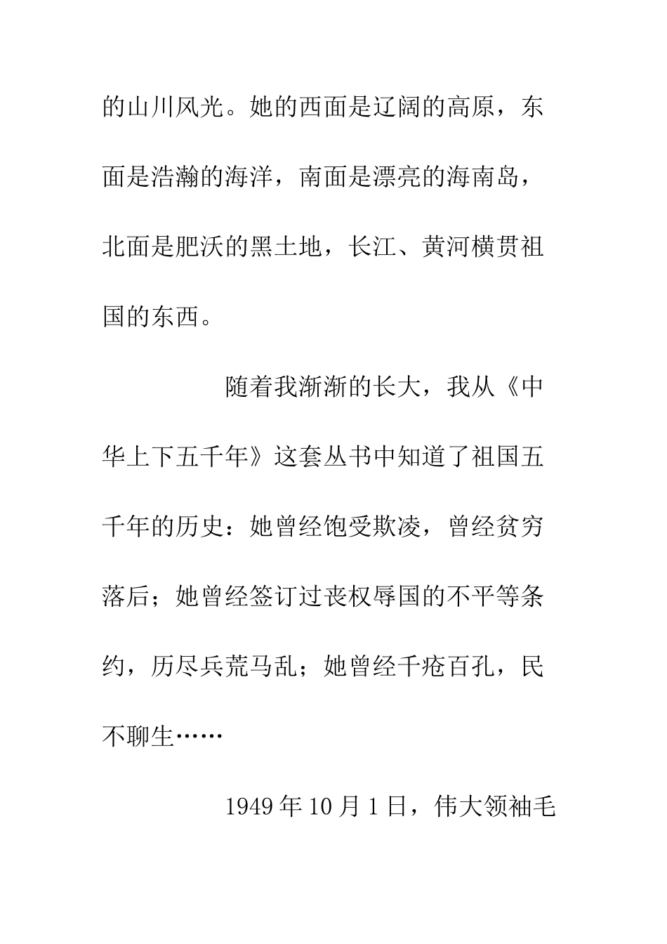 20XX国庆节演讲稿材料汇总_第3页