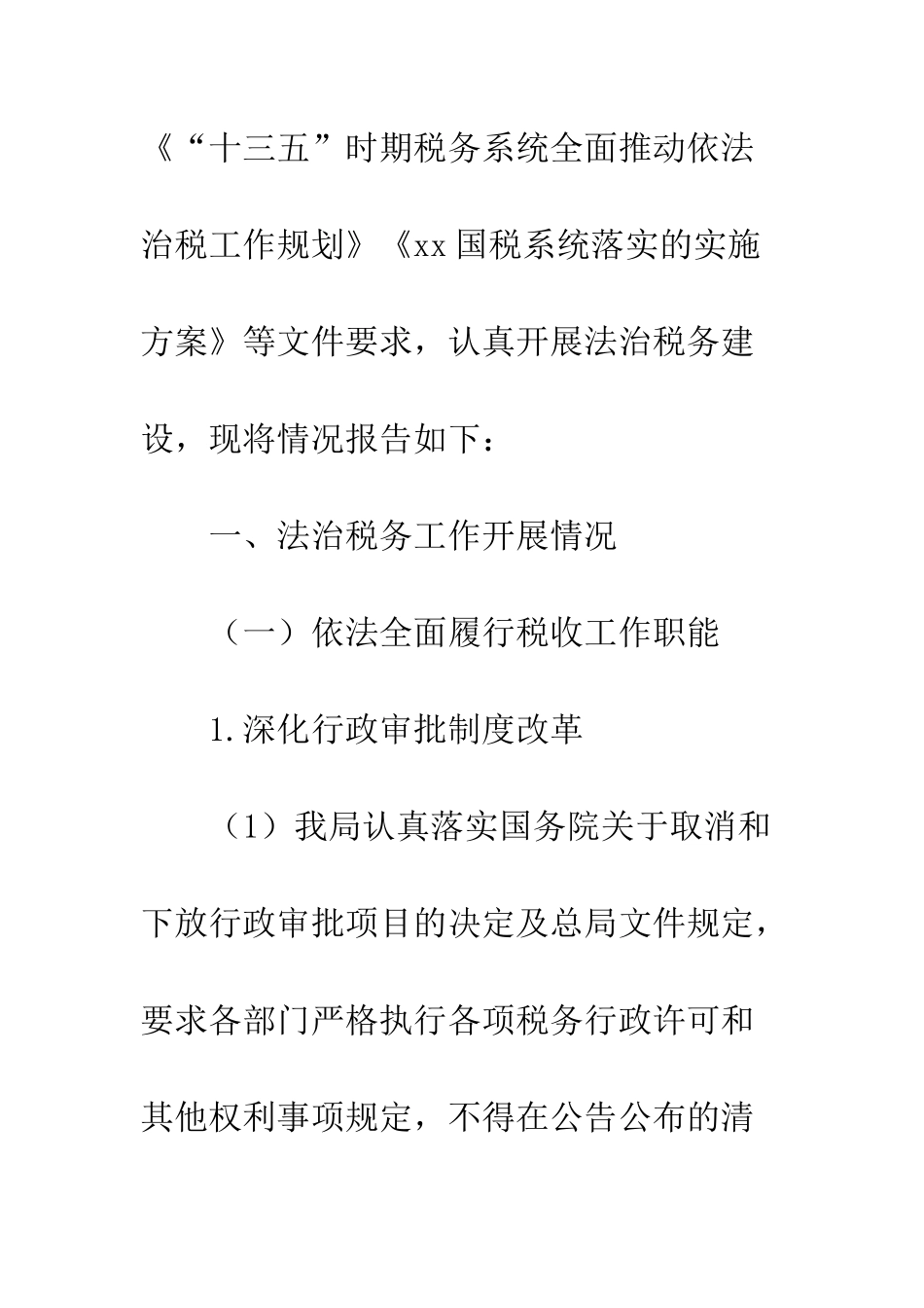 20XX国家税务局税务建设工作情况报告_第2页