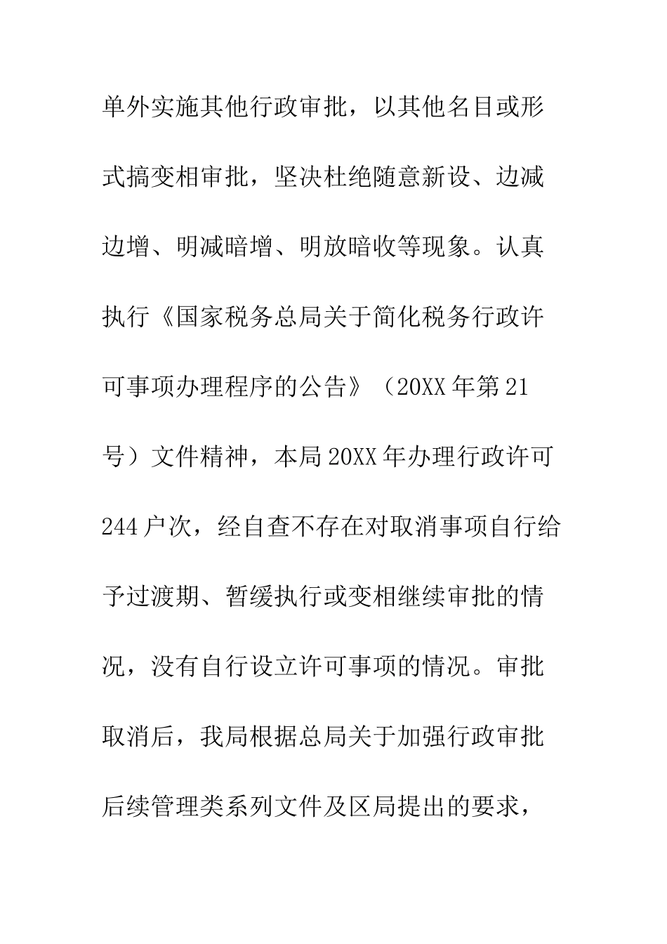 20XX国家税务局税务建设工作情况报告_第3页