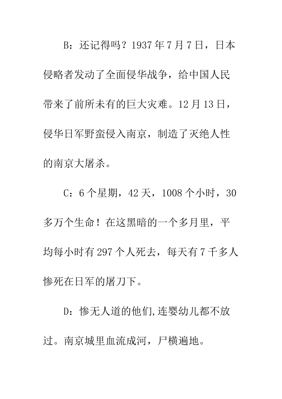 20XX国家公祭日国旗下讲话稿2篇_第3页