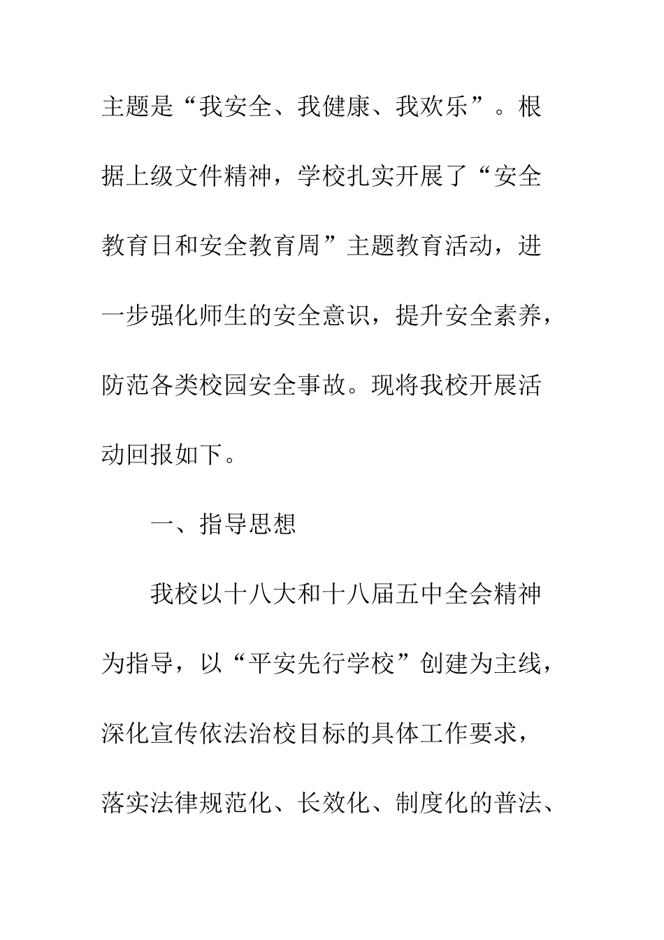 20XX国家安全教育日活动总结_第2页