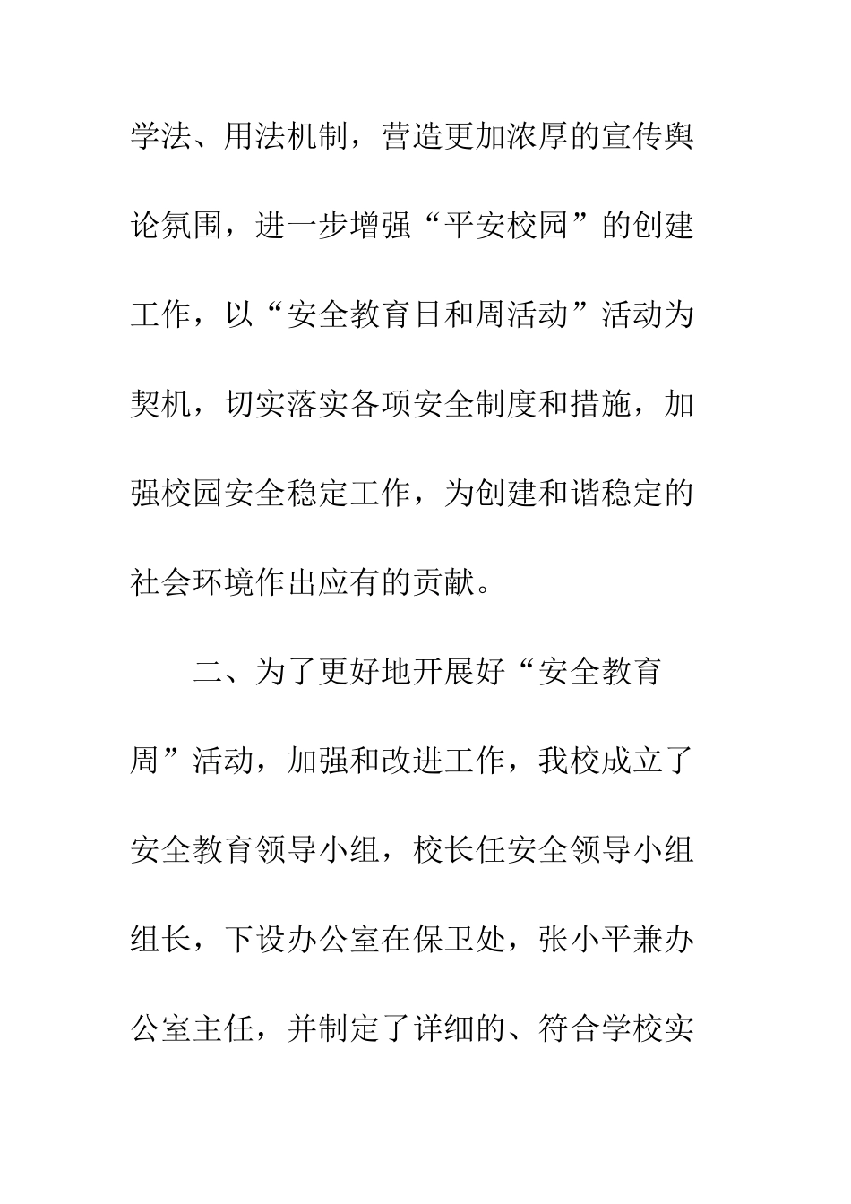 20XX国家安全教育日活动总结_第3页