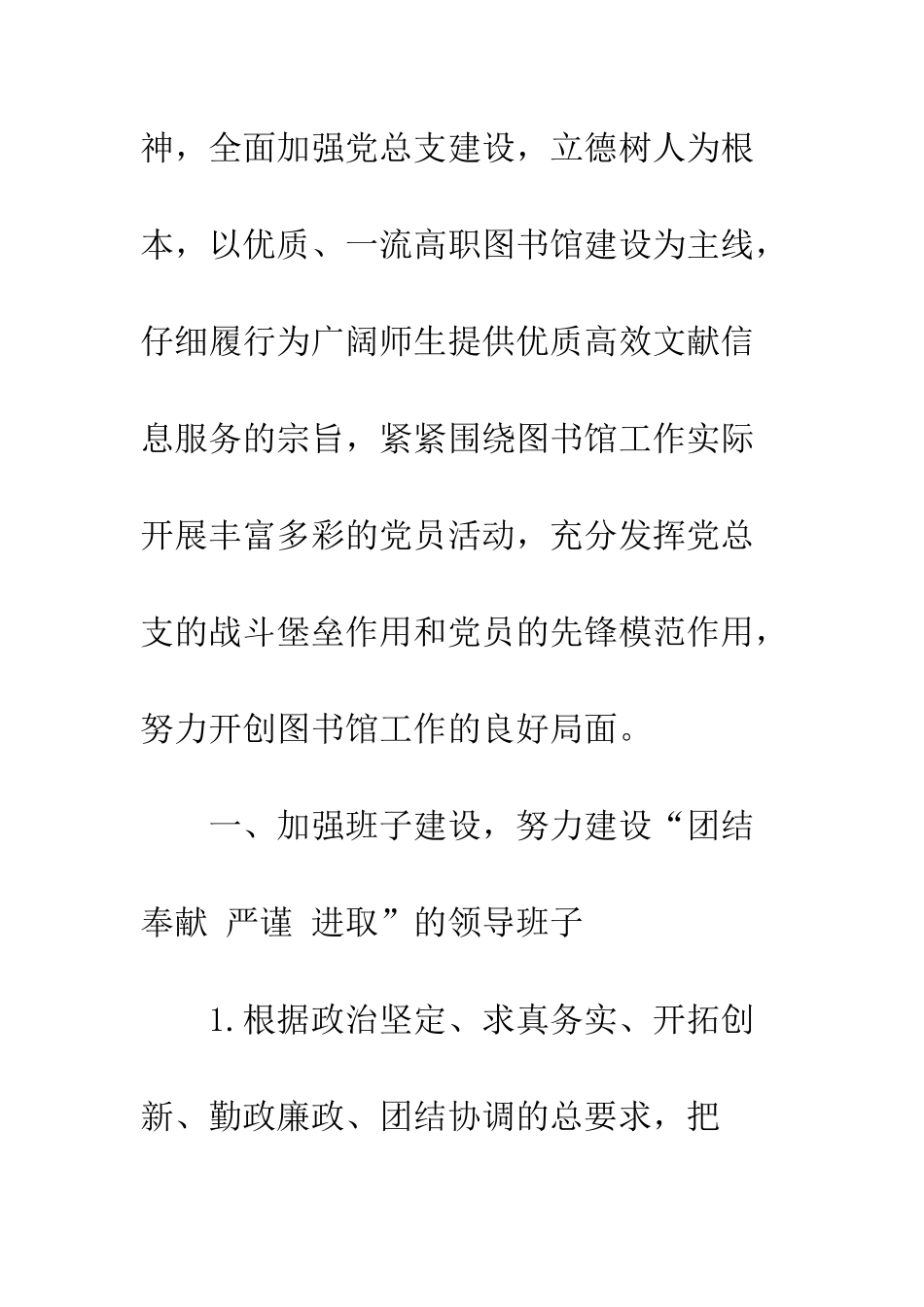 20XX图书馆党总支工作计划_第2页