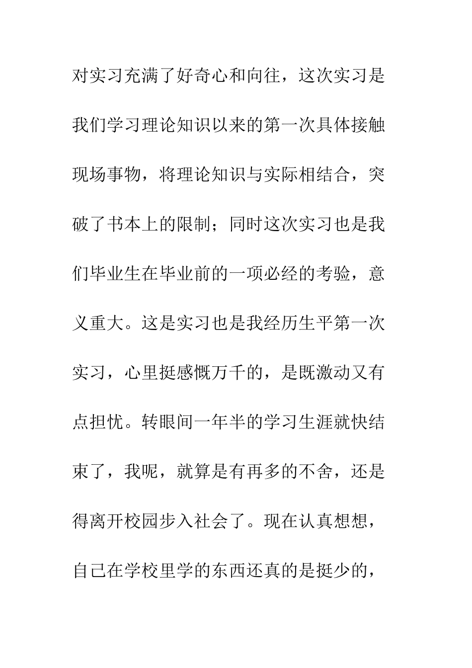 20XX土木工程专业顶岗实习周记_第2页