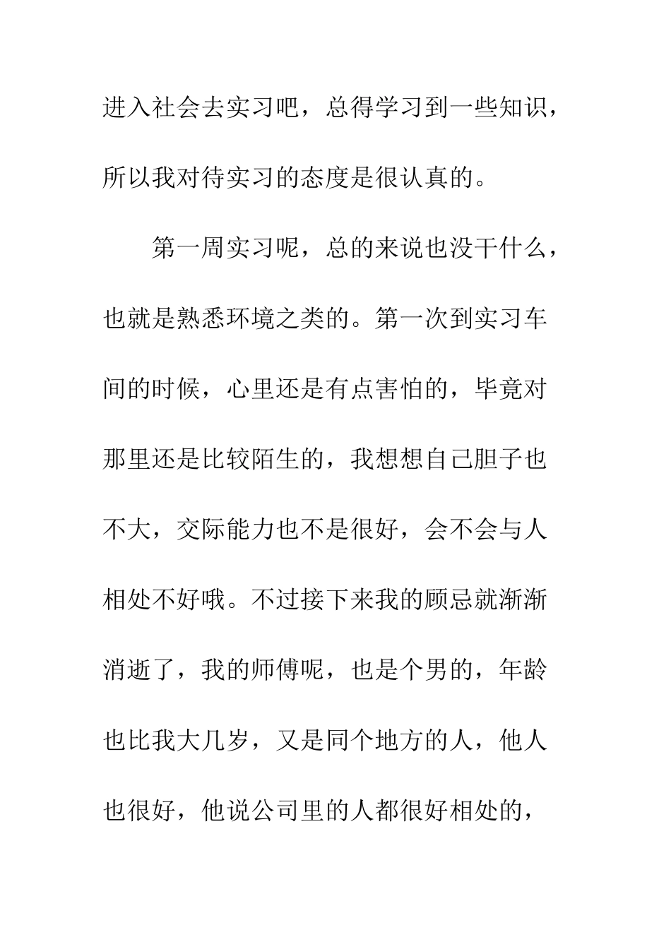 20XX土木工程专业顶岗实习周记_第3页