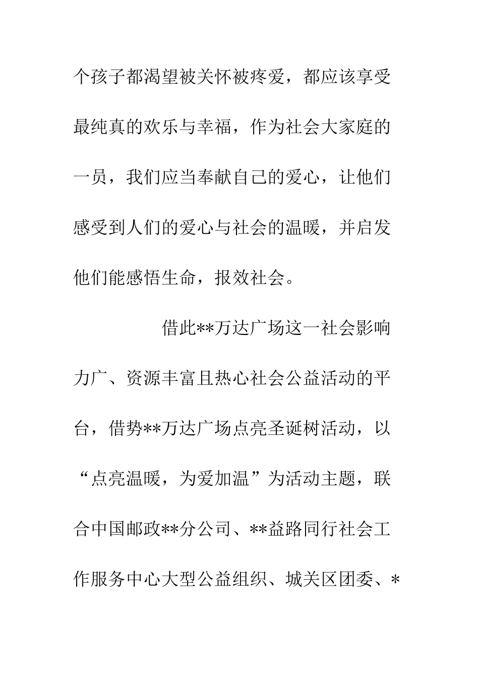 20XX圣诞节公益活动策划方案精选_第2页