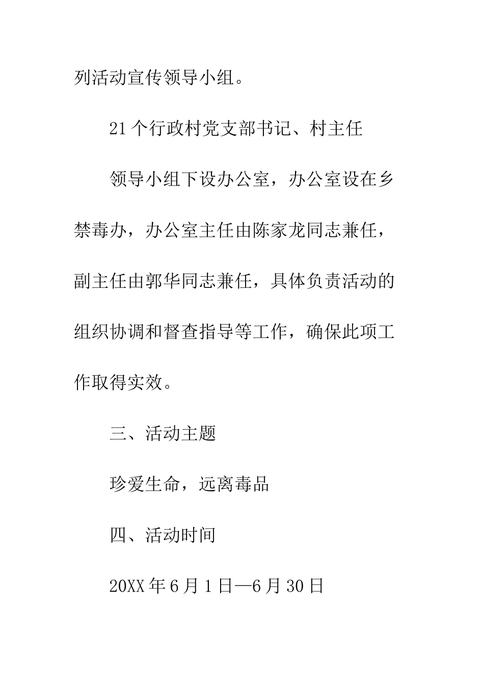 20XX国际禁毒日活动宣传方案_第3页