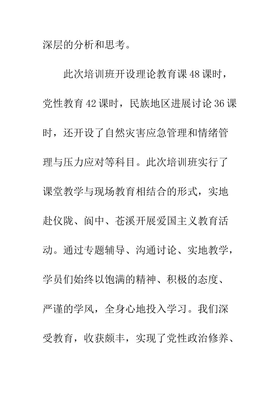 20XX地区干部培训心得体会_第2页