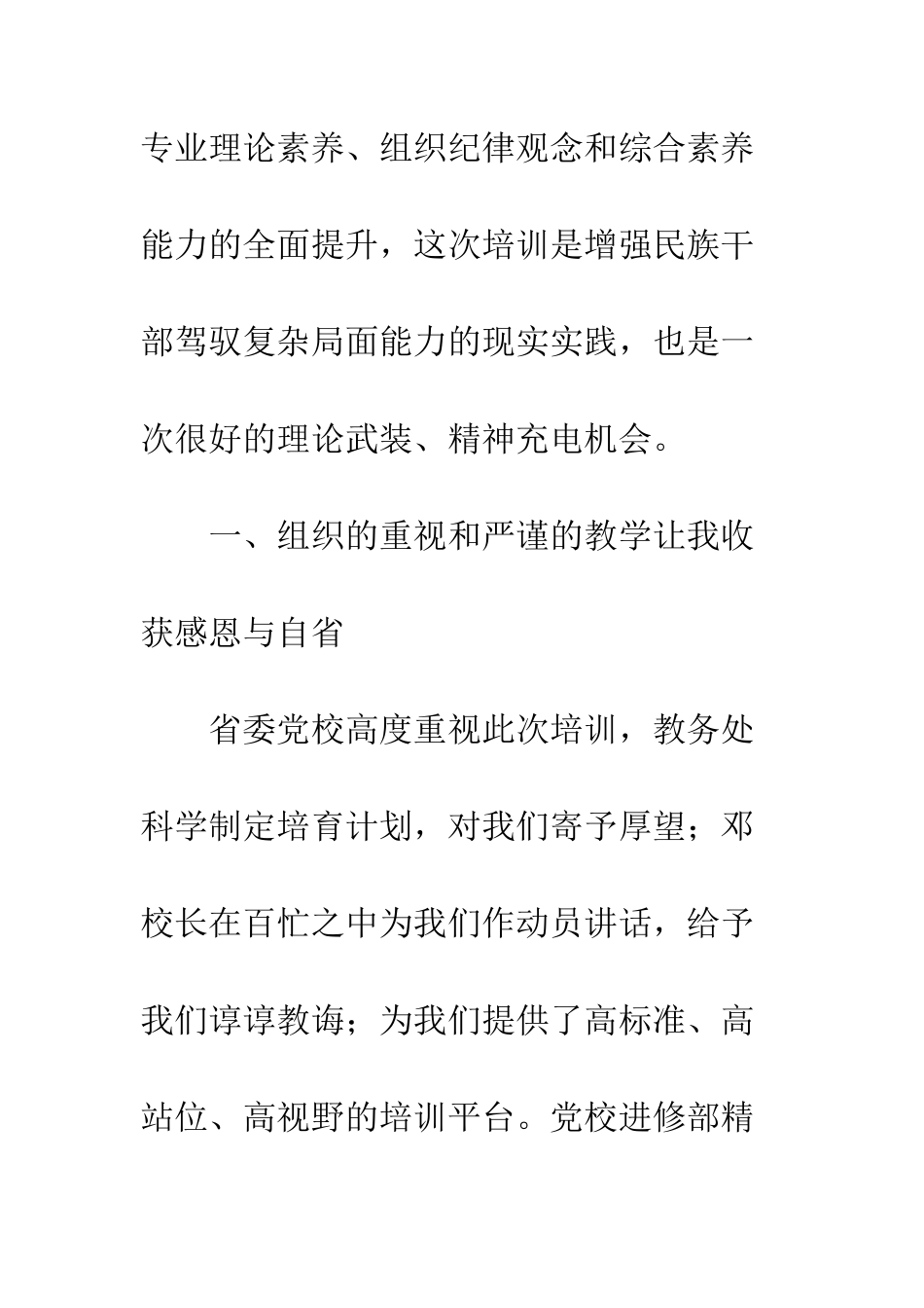 20XX地区干部培训心得体会_第3页