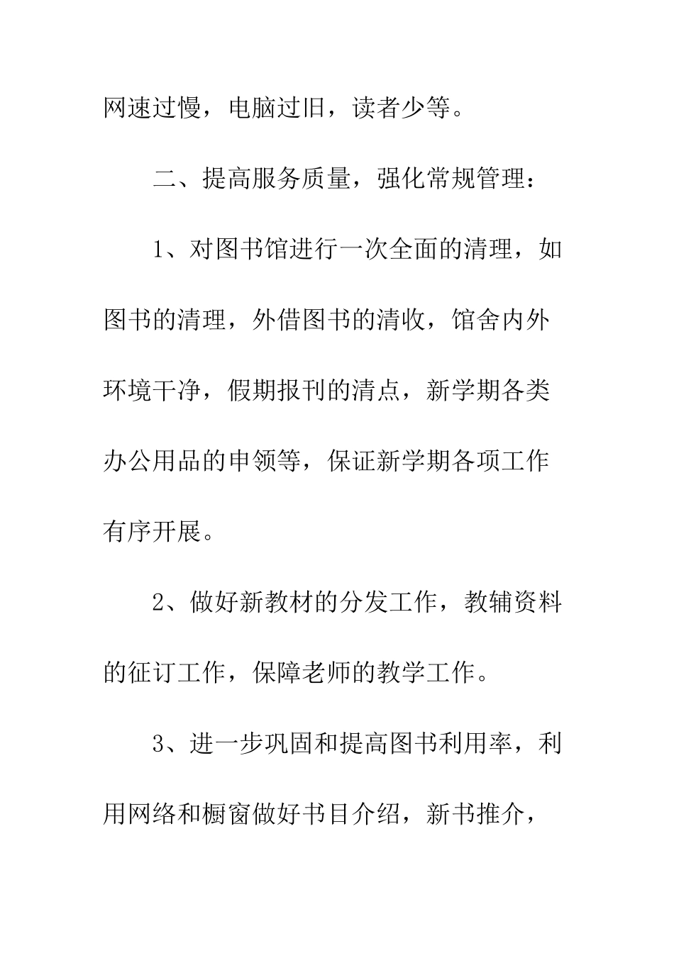 20XX图书室工作计划_第2页