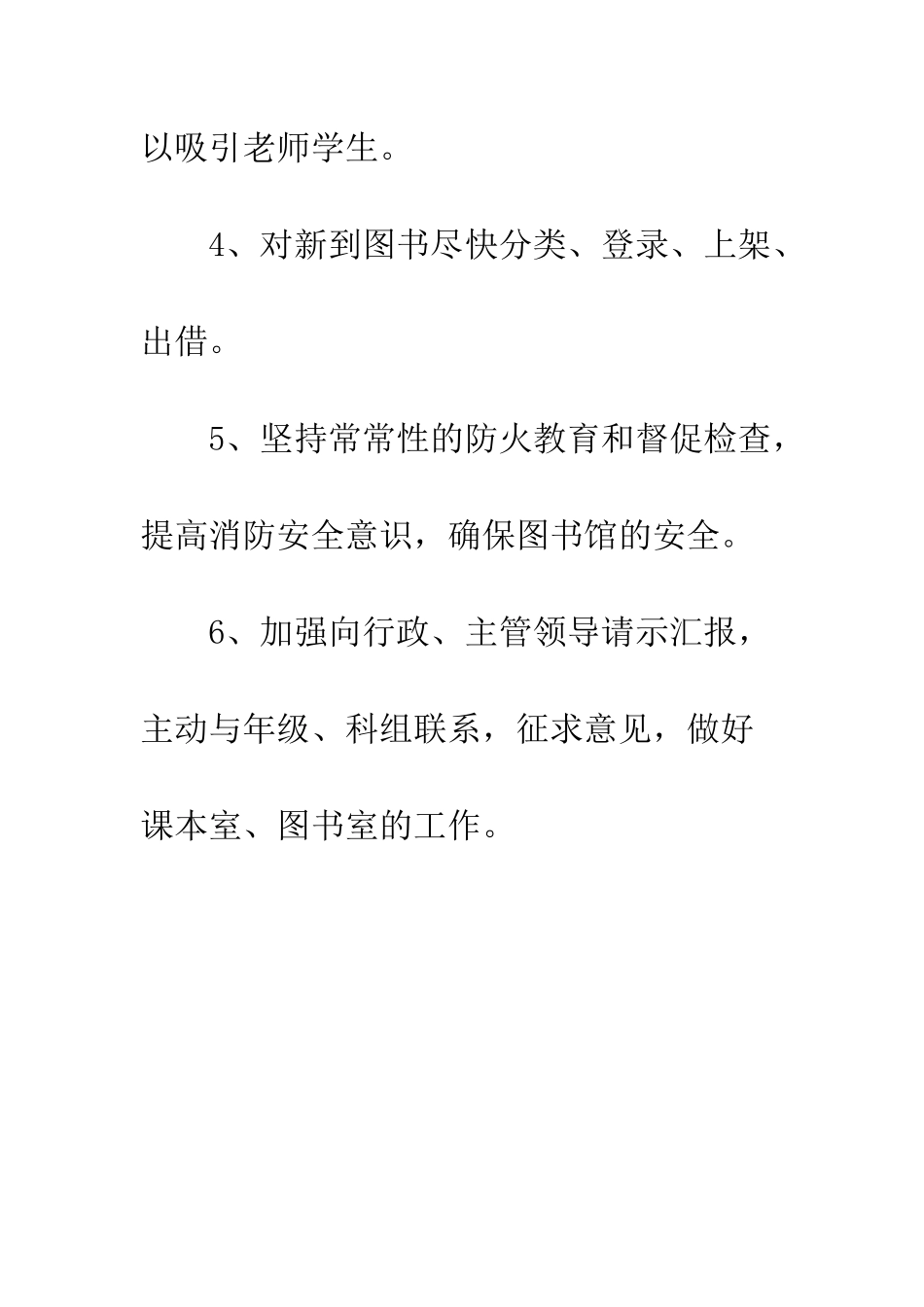 20XX图书室工作计划_第3页