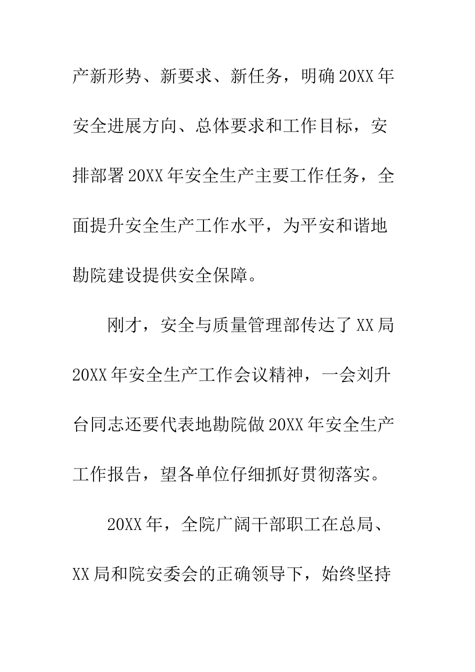 20XX地勘院安全生产工作会议讲话稿_第2页