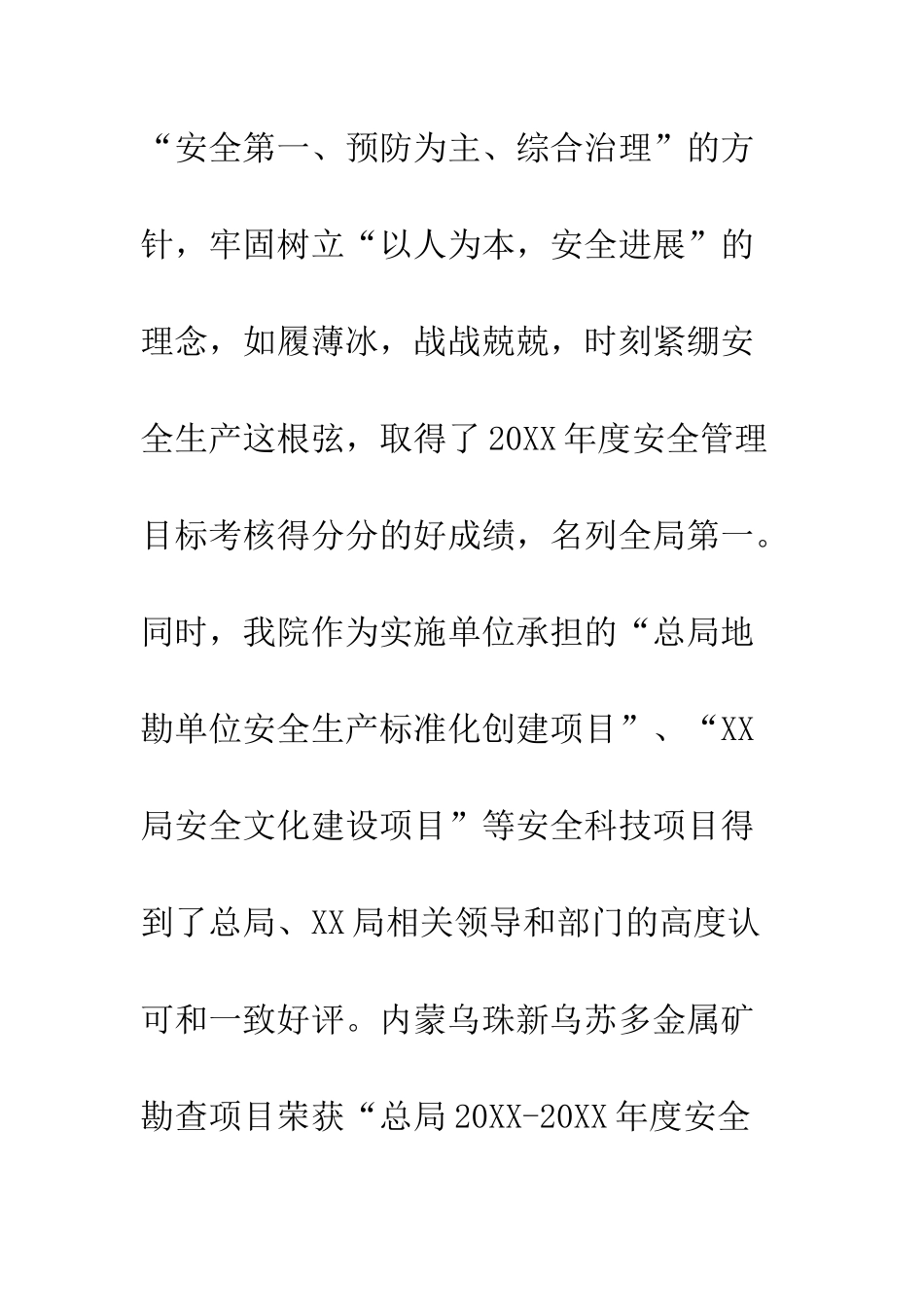 20XX地勘院安全生产工作会议讲话稿_第3页