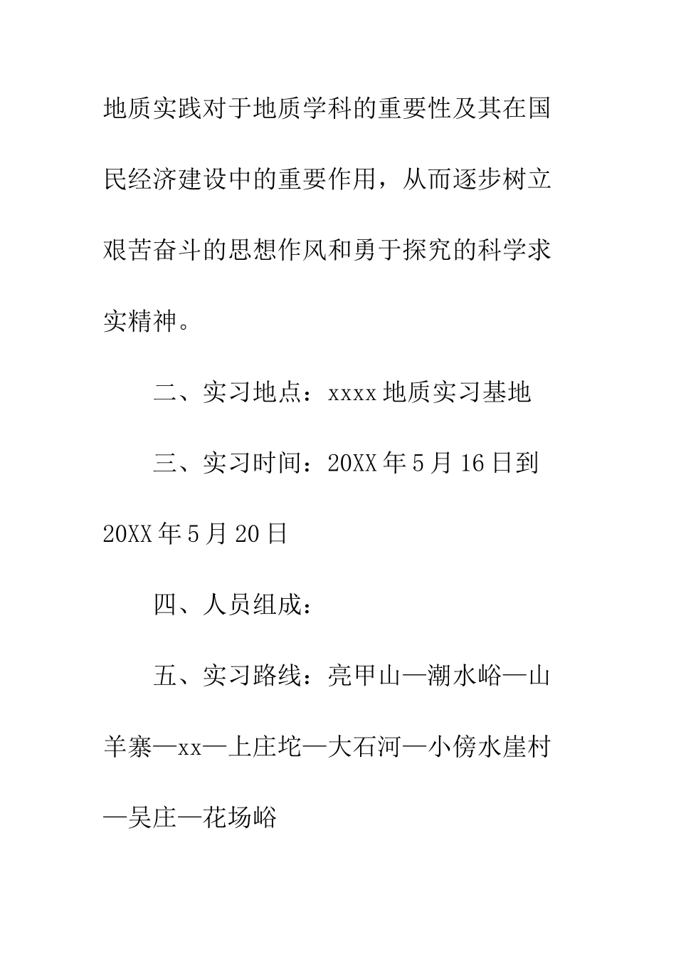 20XX地质学实习总结报告精选_第3页