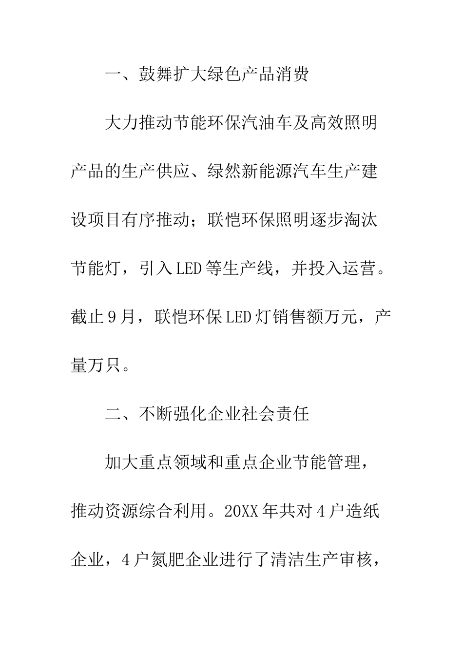 20XX城市创建工作专项督查的自查报告_第2页