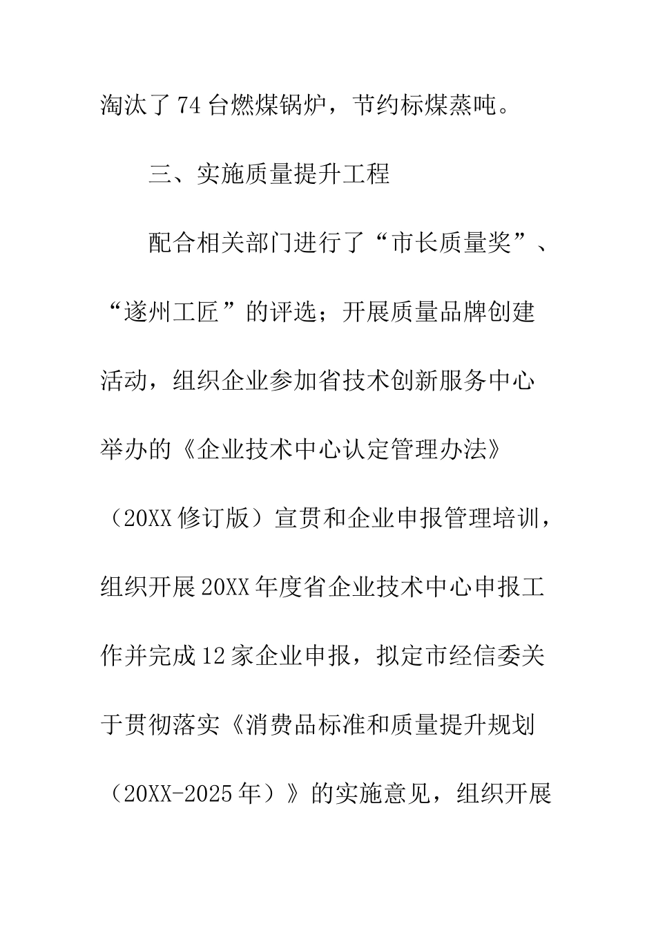 20XX城市创建工作专项督查的自查报告_第3页