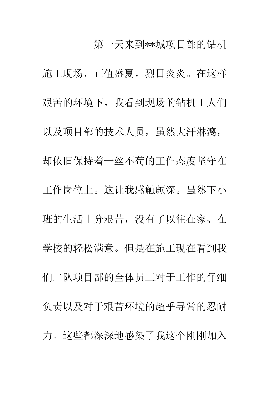 20XX地质钻探实习工作总结_第2页