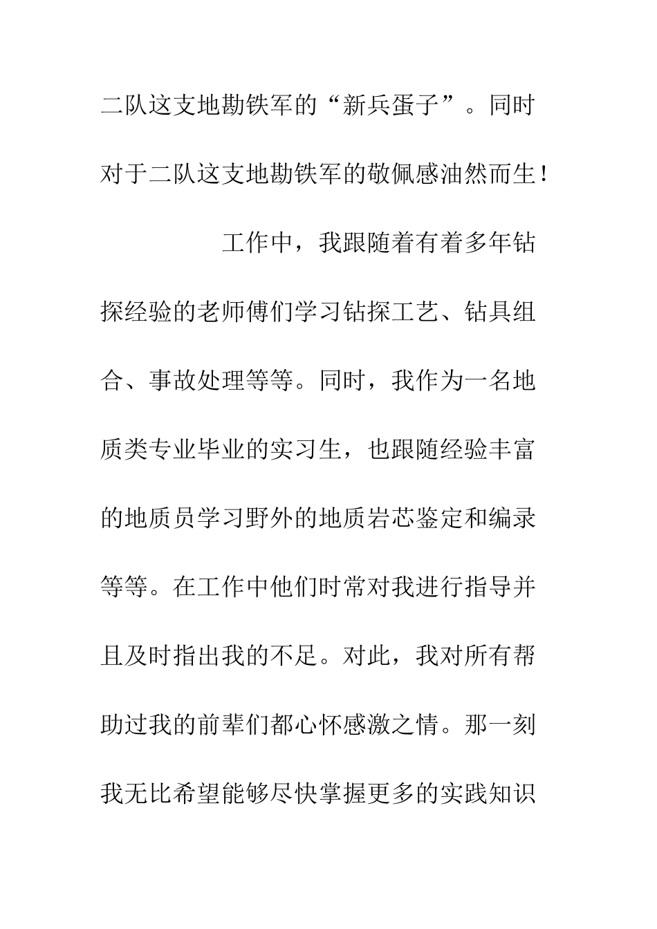 20XX地质钻探实习工作总结_第3页