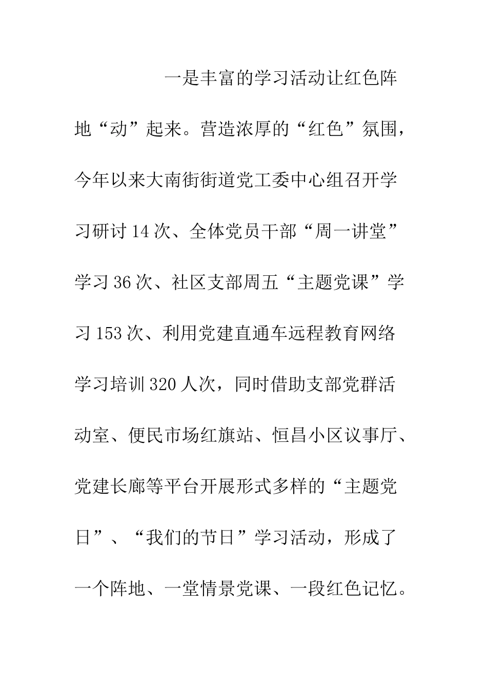 20XX城市基层党建工作经验交流材料_第2页