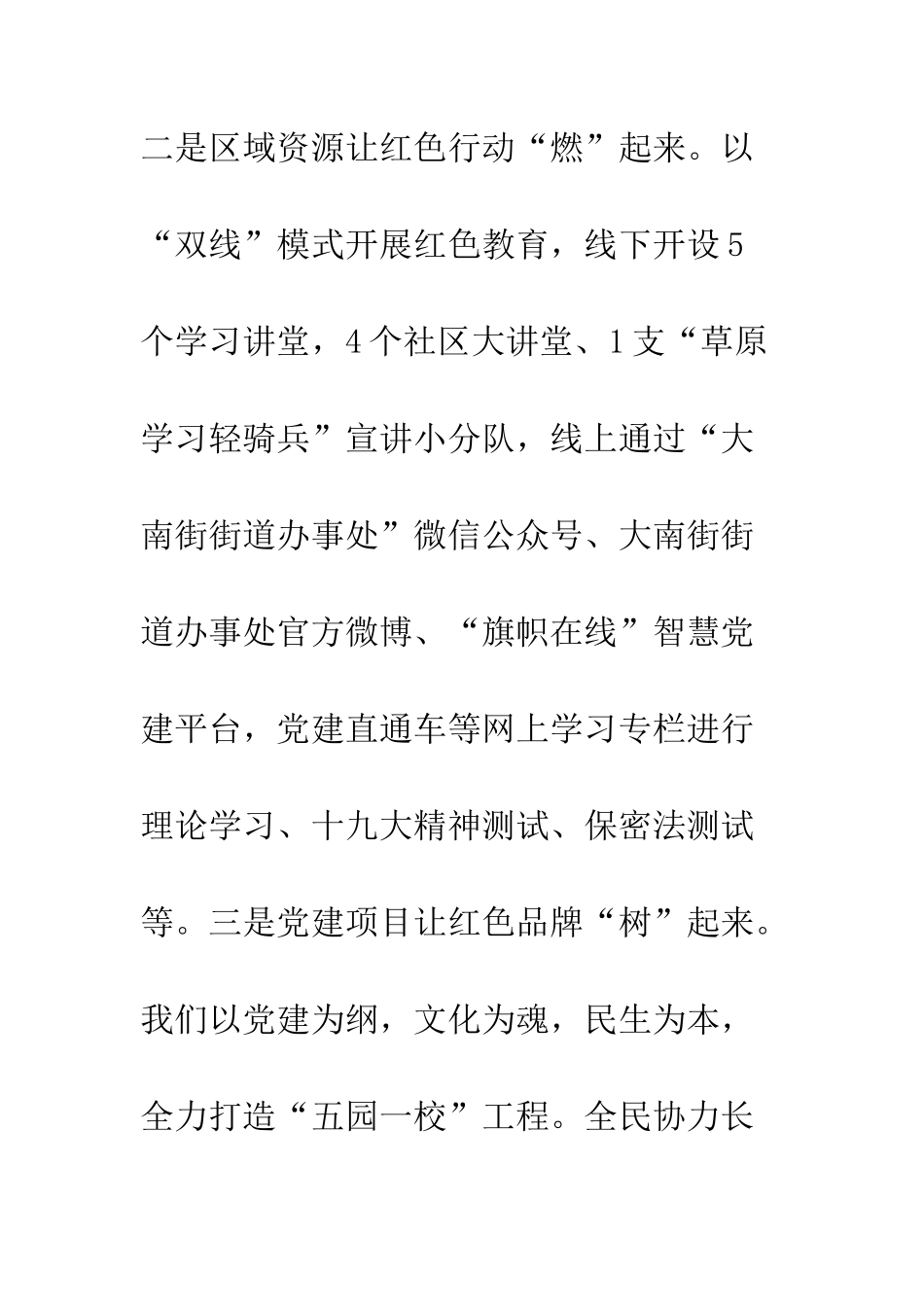 20XX城市基层党建工作经验交流材料_第3页