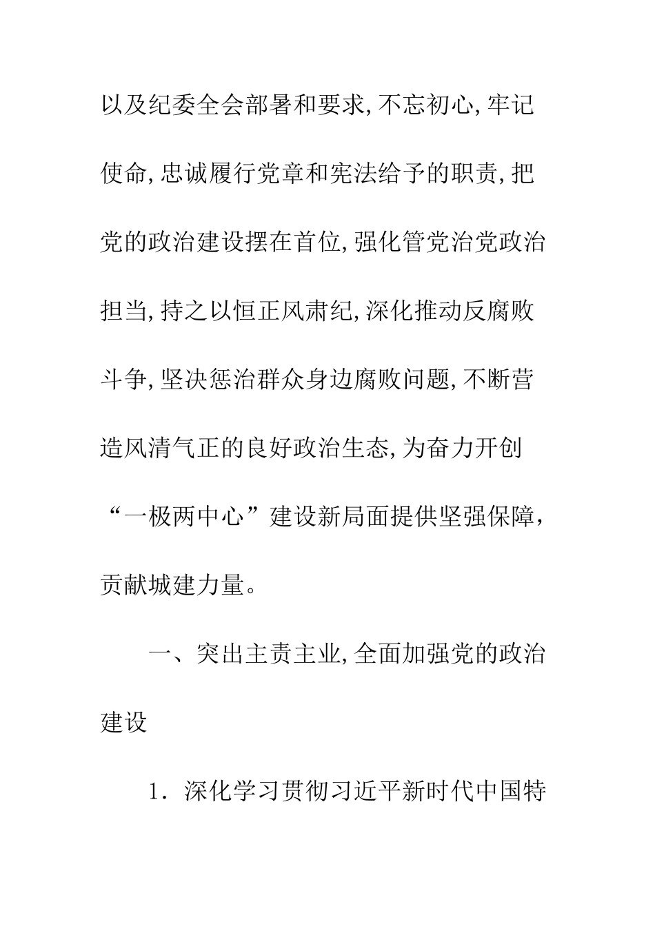 20XX城建委党风廉政建设工作计划_第2页