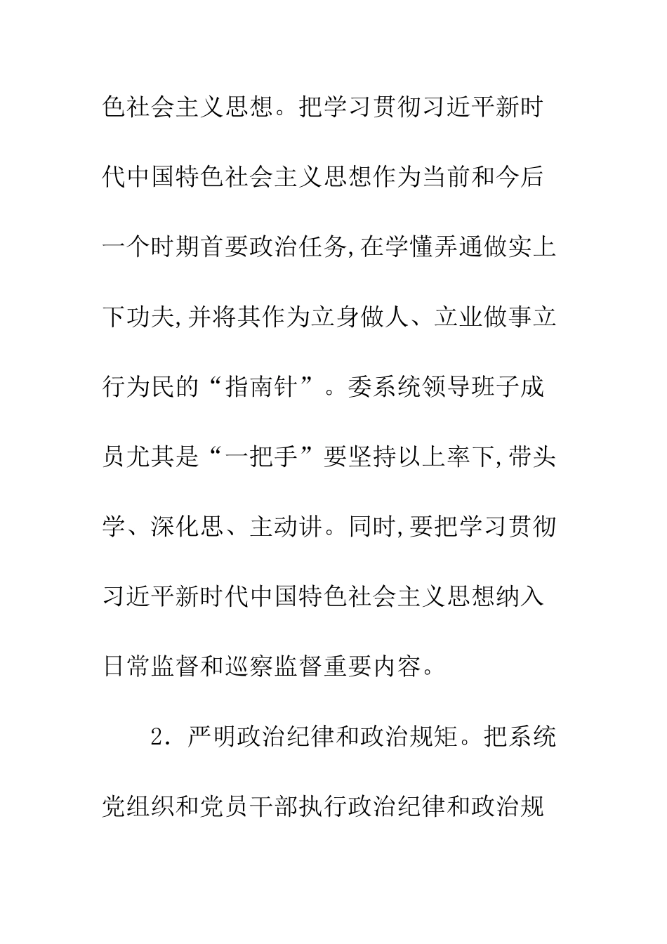20XX城建委党风廉政建设工作计划_第3页