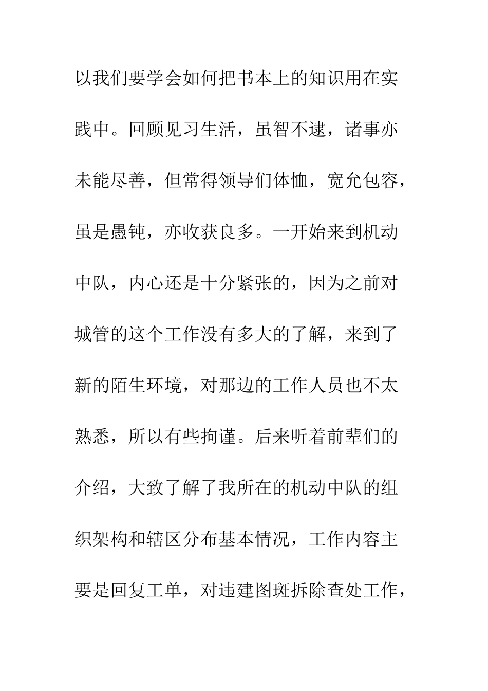 20XX城管个人工作心得体会_第3页