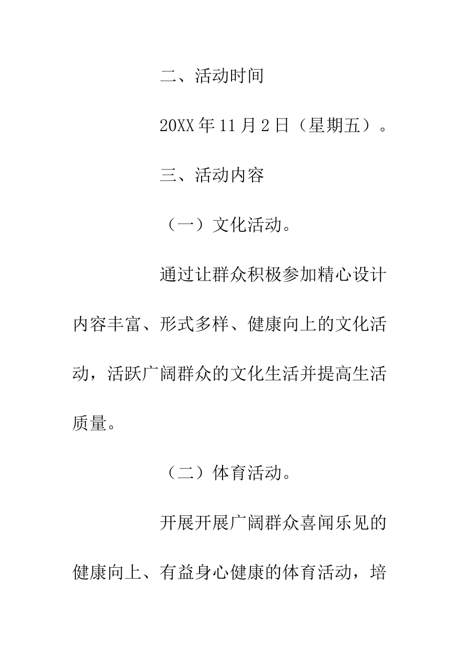 20XX城市文化体育日活动方案_第3页