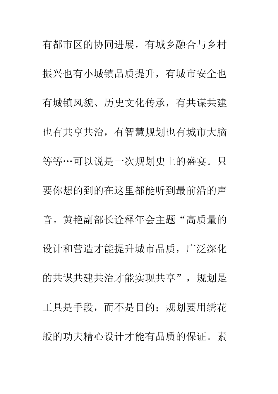 20XX城市规划年会学习心得体会_第2页