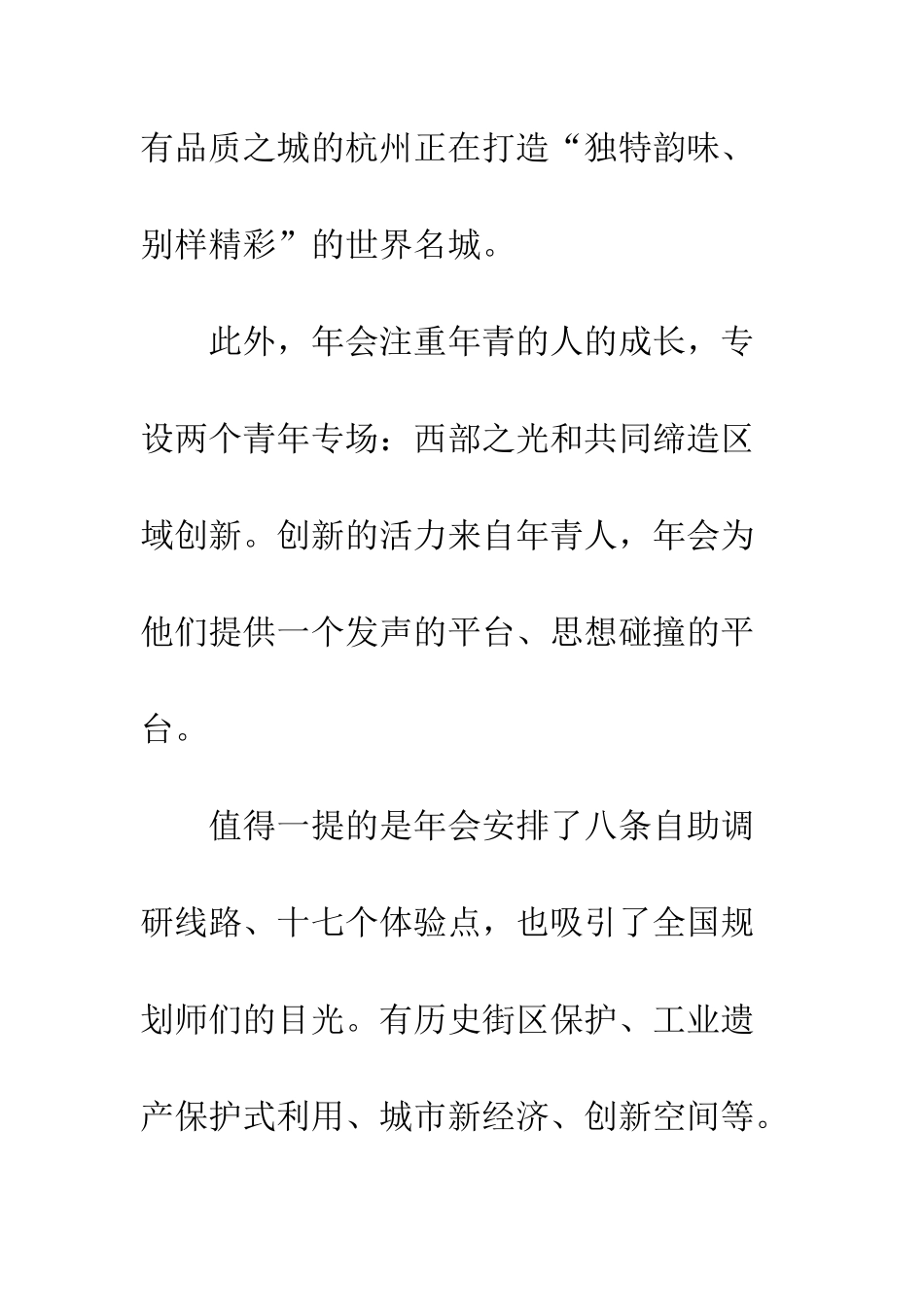 20XX城市规划年会学习心得体会_第3页