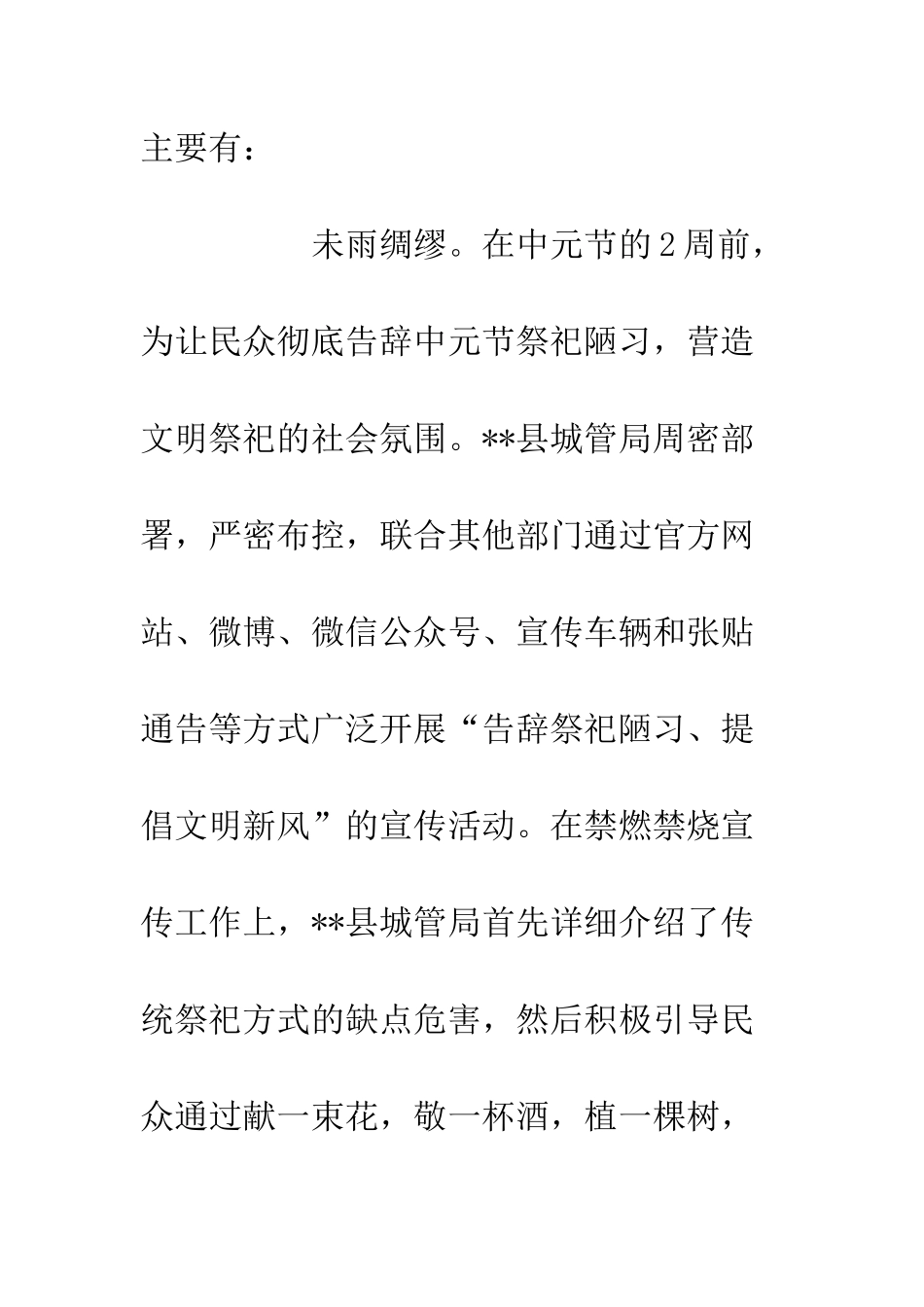 20XX城管局中元节期间禁燃禁烧工作总结_第3页