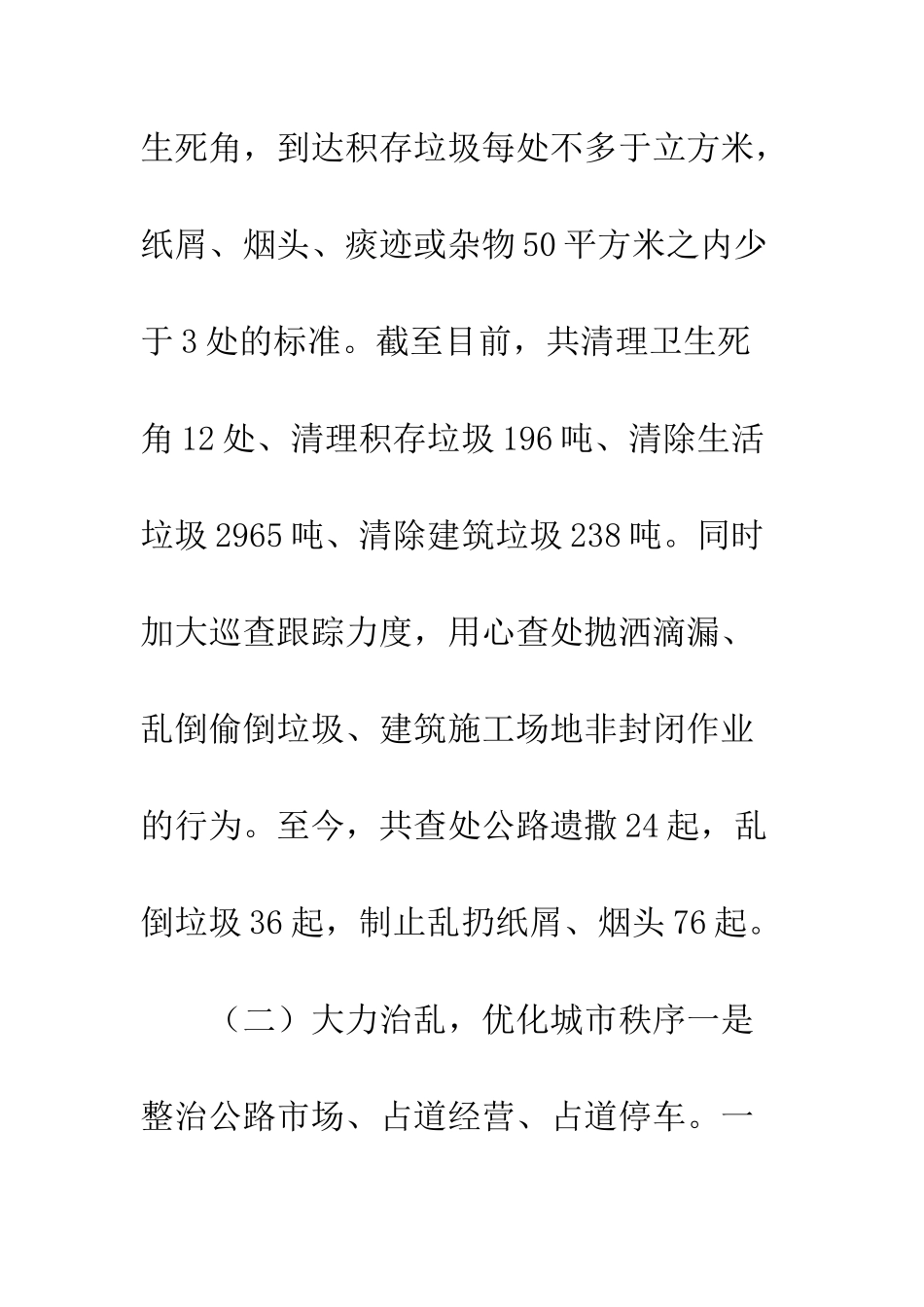 20XX城管大队工作总结_第3页