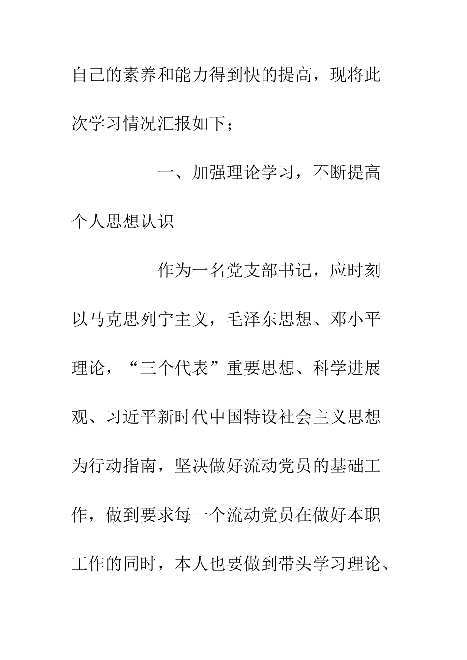 20XX基层党组织书记集中轮训个人总结_第3页