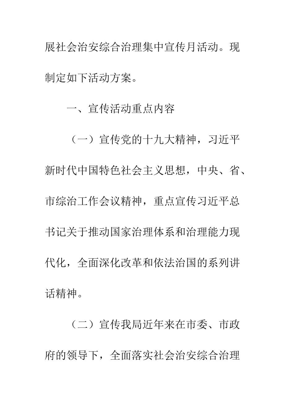 20XX城管执法局综治宣传月活动方案_第2页