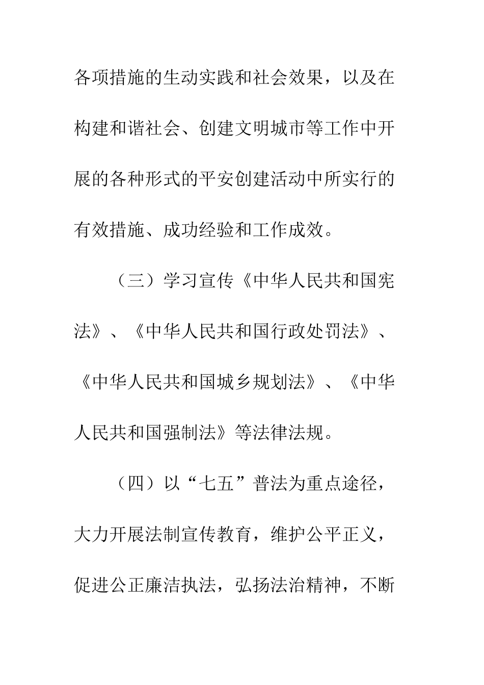 20XX城管执法局综治宣传月活动方案_第3页