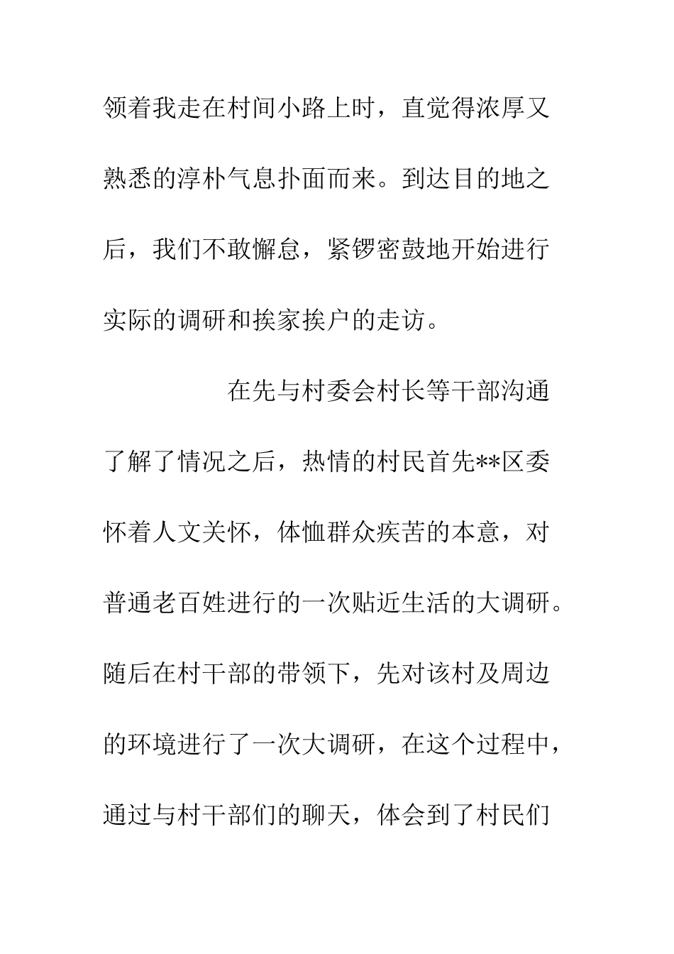 20XX基层公务员农村调研走访工作感悟_第3页