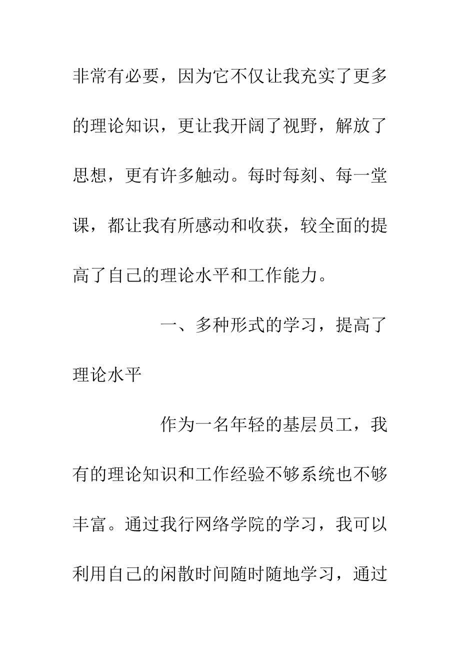 20XX基层员工网络学院学习心得_第2页