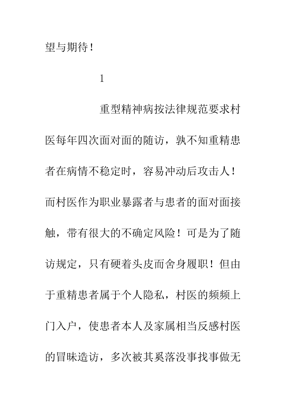 20XX基层乡村医生年度工作总结精选_第2页