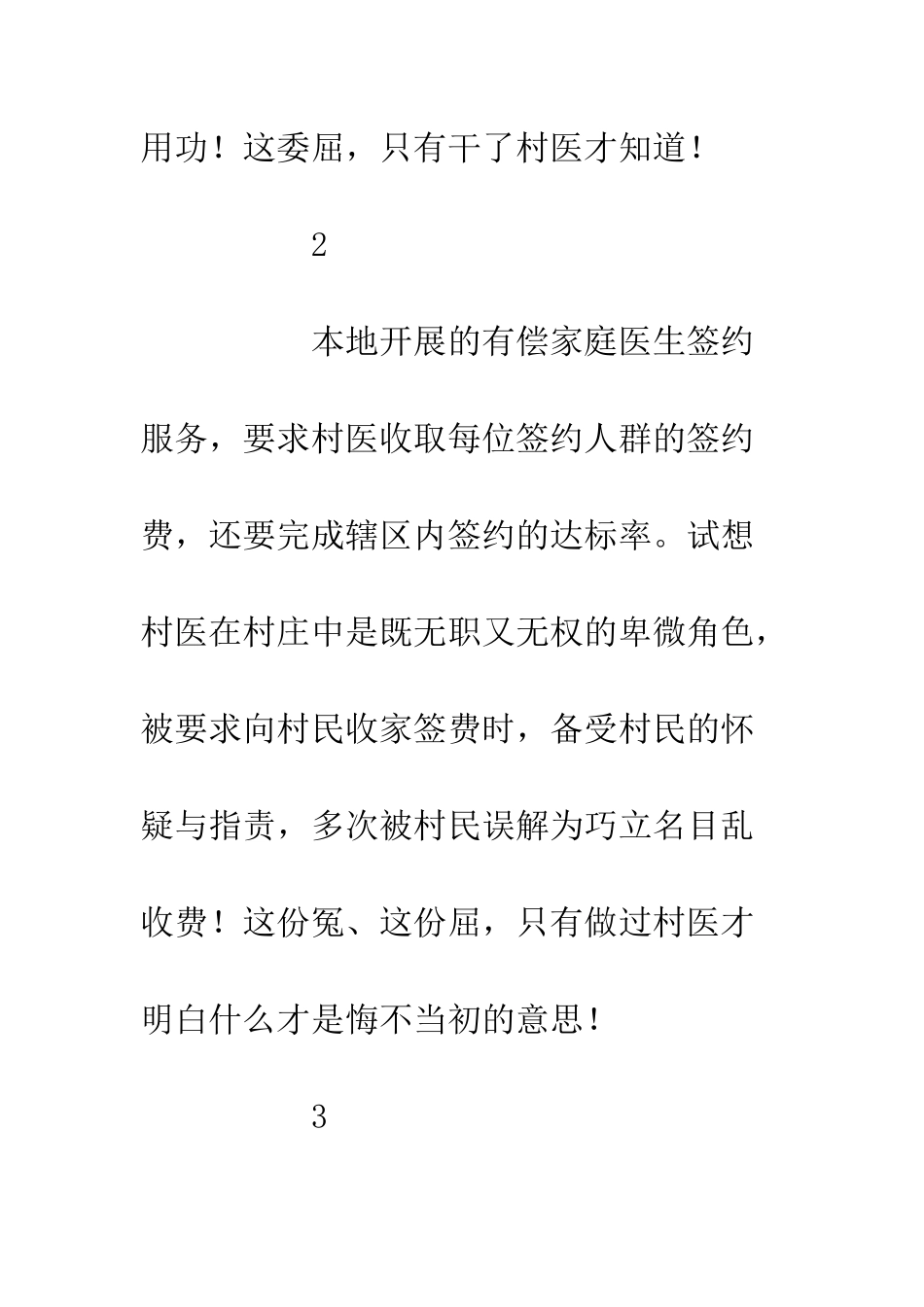 20XX基层乡村医生年度工作总结精选_第3页