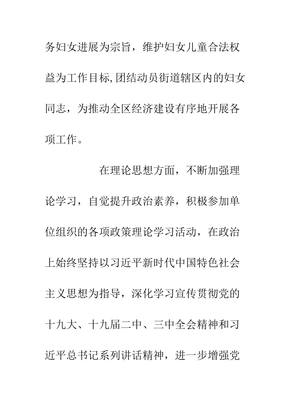 20XX基层妇联干部工作心得体会_第2页